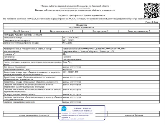 Нежилое помещение 44,4 м², Усолье-Сибирское