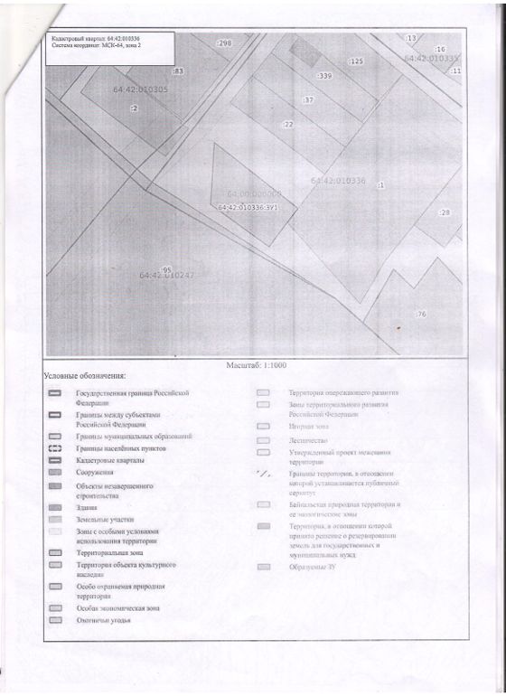 Земельный участок 8,3 сот., ИЖС, Вольск