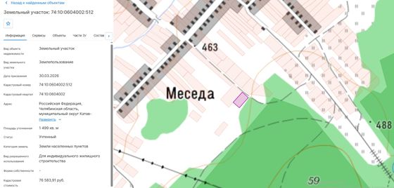 Земельный участок 15 сот., ИЖС, с. Меседа, Челябинская обл.