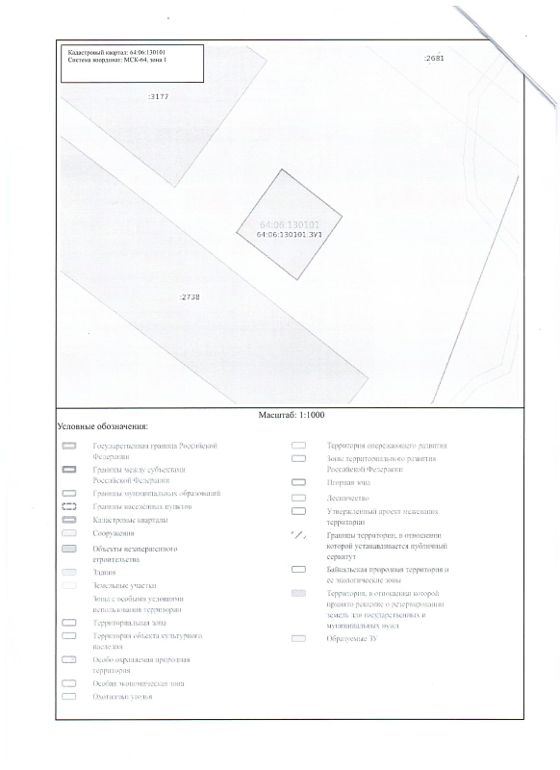 Земельный участок 9,2 сот., ИЖС, с. Тростянка, Саратовская обл.