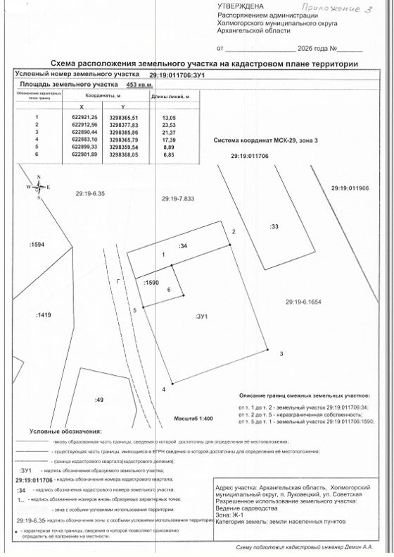 Аренда земельного участка 4,5 сот., садоводство, п. Луковецкий, Архангельская обл.