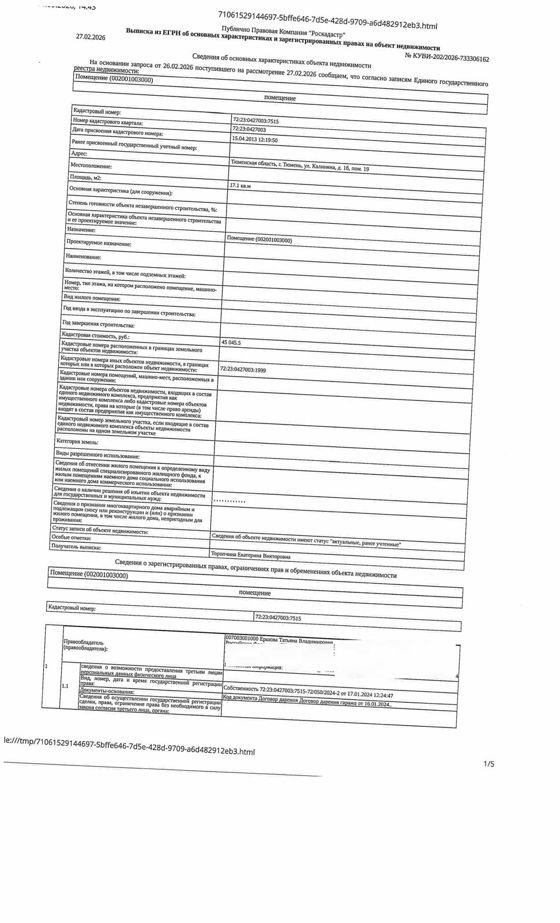 Гараж 17,1 м², Тюмень
