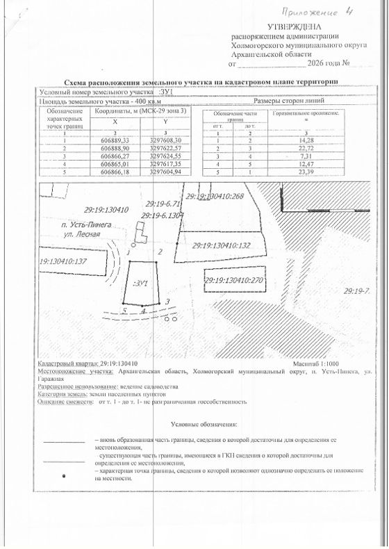 Аренда земельного участка 4 сот., садоводство, п. Усть-Пинега, Архангельская обл.