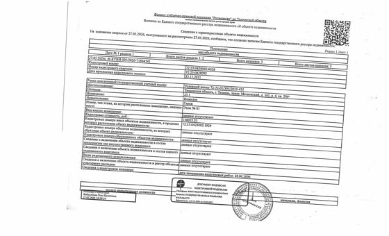 Гараж 23,1 м², Тюмень