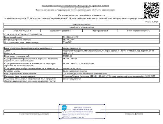 1/3 доли в жилом доме 13,8 м², Братск