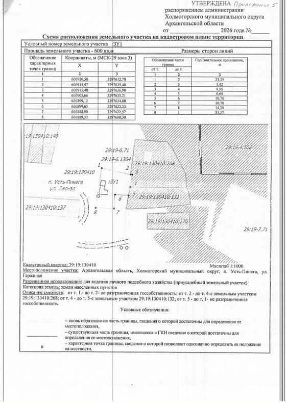 Аренда земельного участка 6 сот., ЛПХ, п. Усть-Пинега, Архангельская обл.