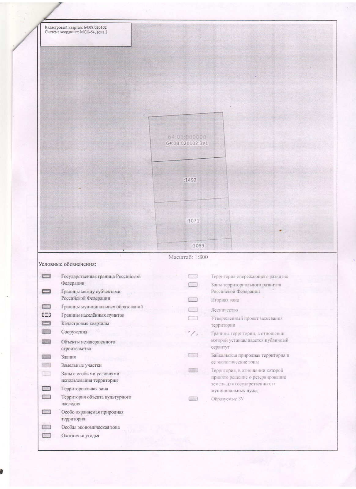 Земельный участок 8,1 сот., ИЖС, с. Терса, Саратовская обл.