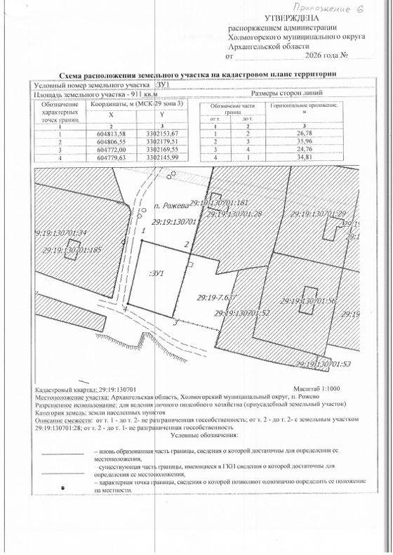 Земельный участок 9,1 сот., ЛПХ, п. Рожево, Архангельская обл.