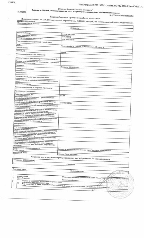 Нежилое помещение 26 м², Тюмень