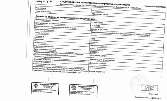 Нежилое помещение 120,1 м², Тобольск