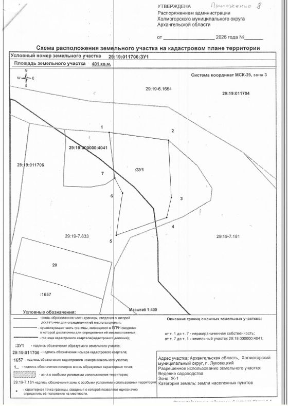 Аренда земельного участка 4 сот., садоводство, п. Луковецкий, Архангельская обл.