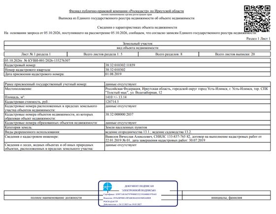 Земельный участок 14 сот., огородничество, Усть-Илимск