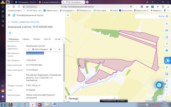 Земельный участок 165,8 га, сельхозназначение, п. Хмелевское, Ульяновская обл.