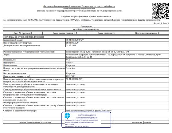 2/3 доли в квартире 44,1 м², Усолье-Сибирское