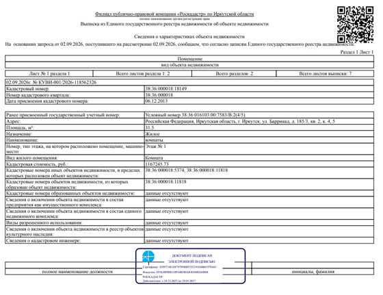 1/3 доли в квартире 31,5 м², Иркутск