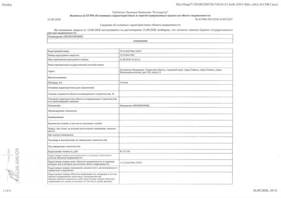 Нежилое помещение 3,4 м², Тюмень
