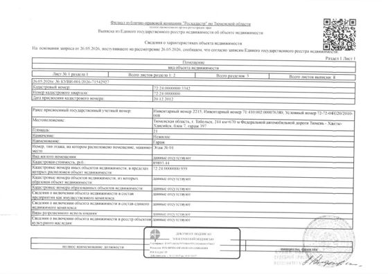 Нежилое помещение 21 м², Тобольск