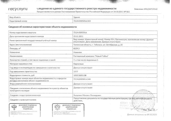 Нежилое здание 8 229,3 м², Тобольск