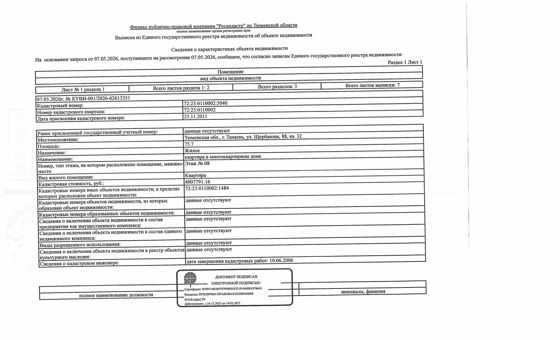 1/3 доли в квартире 75,7 м², Тюмень