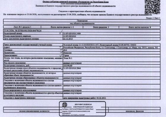Нежилое помещение 18,6 м², Сыктывкар