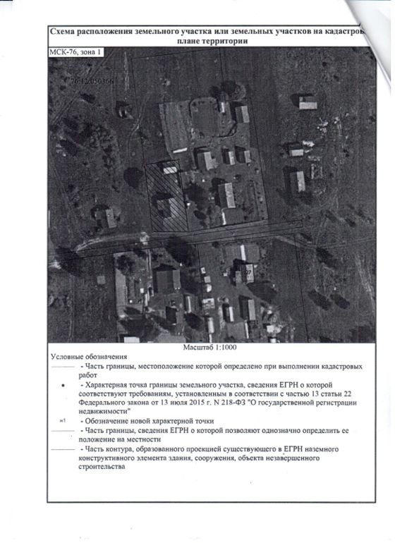 Аренда земельного участка 7,5 сот., ЛПХ, Ярославская обл.