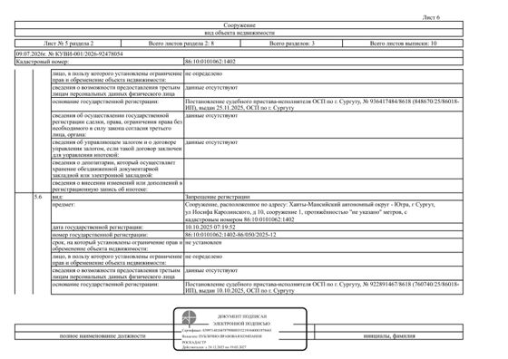 Объект незавершённого строительства 3 487 м², пгт Барсово, ХМАО