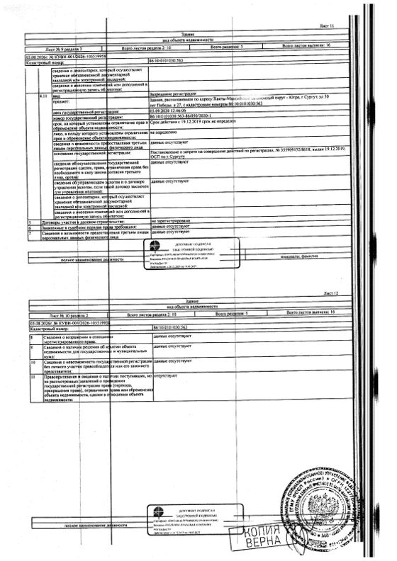 Нежилое здание 588,6 м², Сургут