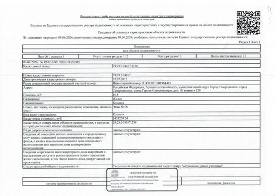 1/2 доли в комнате 16,8 м², Северодвинск
