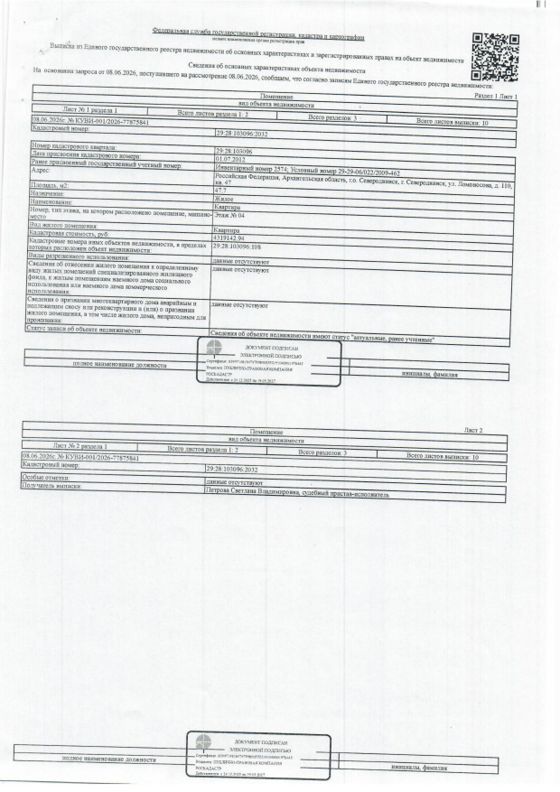 1/3 доли в квартире 47,7 м², Северодвинск