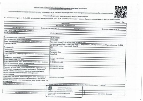 Гараж 17,1 м², Северодвинск