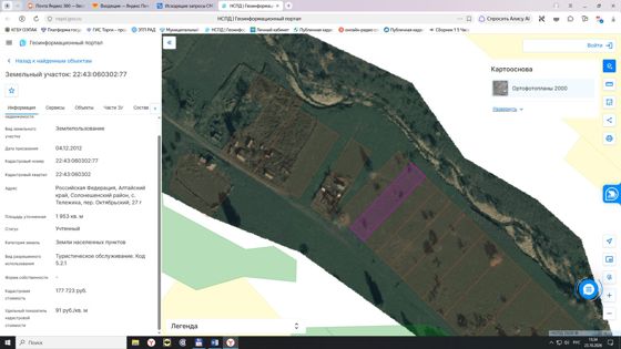 Аренда земельного участка 20 сот., с. Тележиха, Алтайский край