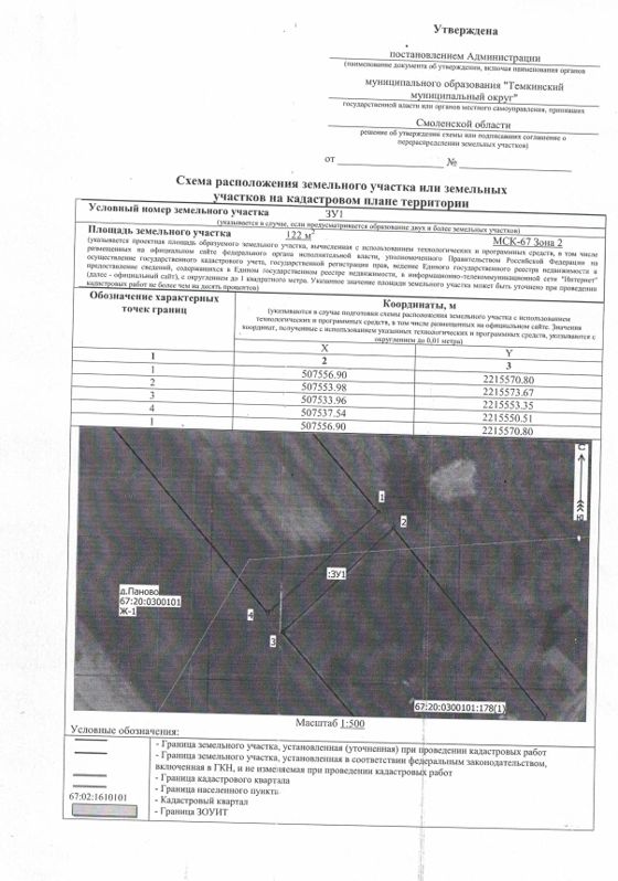 Земельный участок 1,2 сот., садоводство, д. Паново, Смоленская обл.