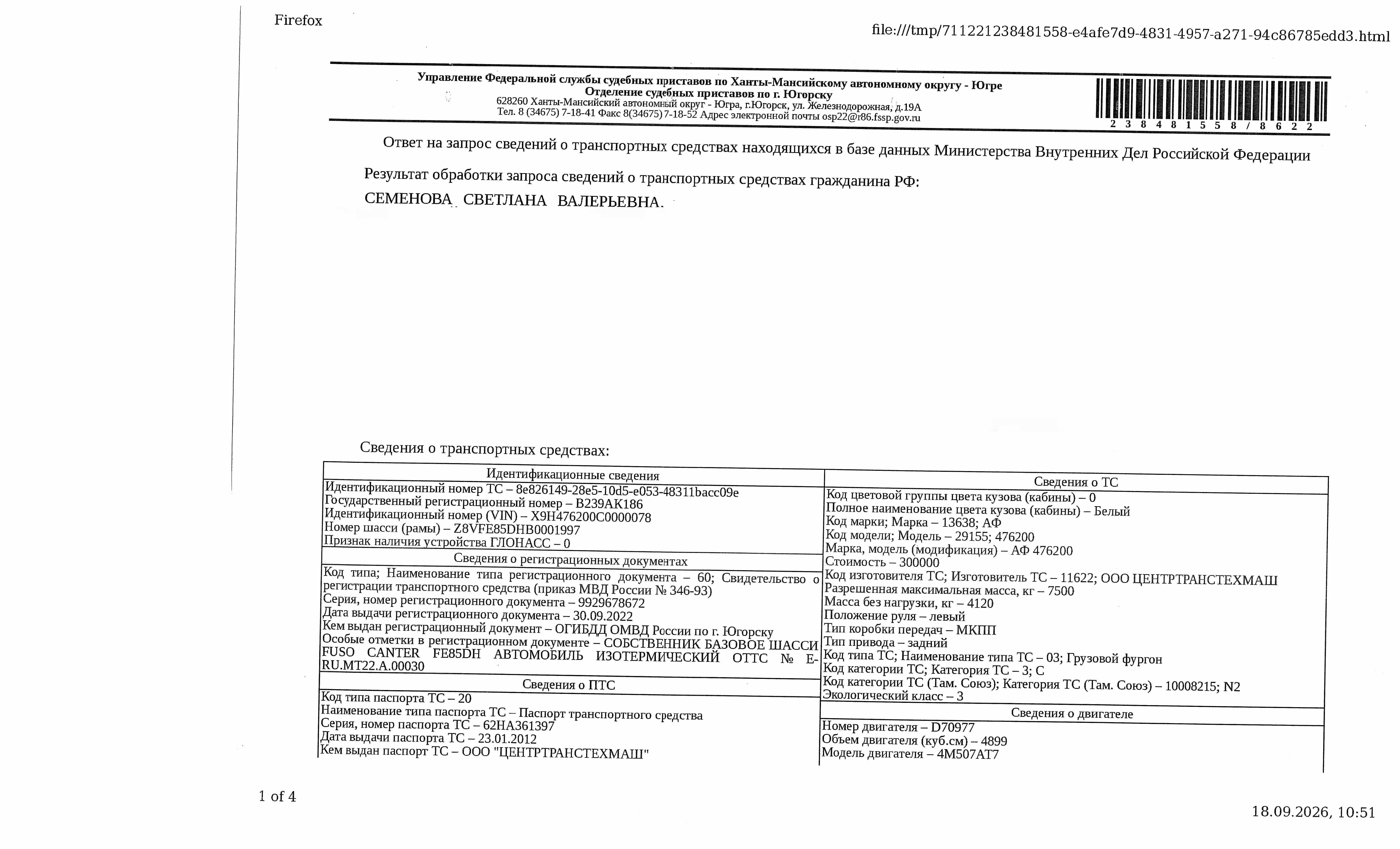 Транспортное средство, 2012
