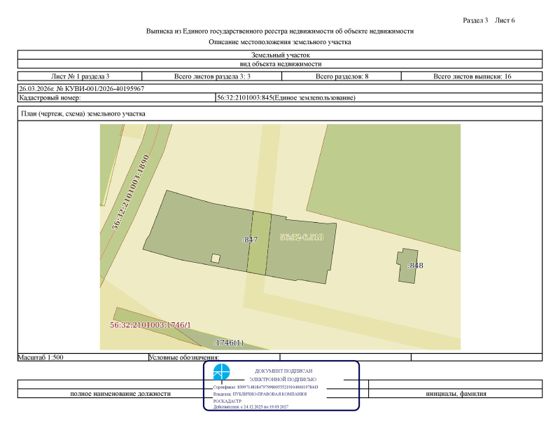 Земельный участок 7,4 сот., ЛПХ, п. Тоцкий, Оренбургская обл.