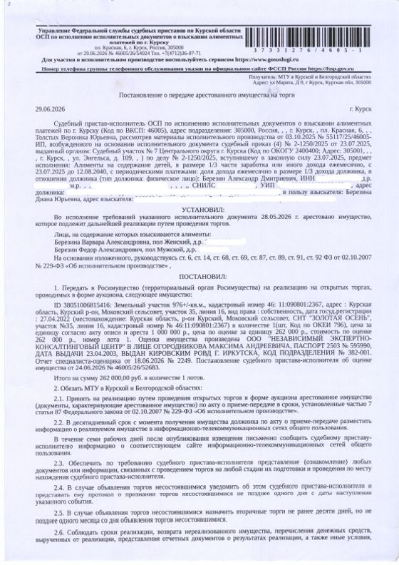Земельный участок 9,8 сот., сельхозназначение, Курская обл.