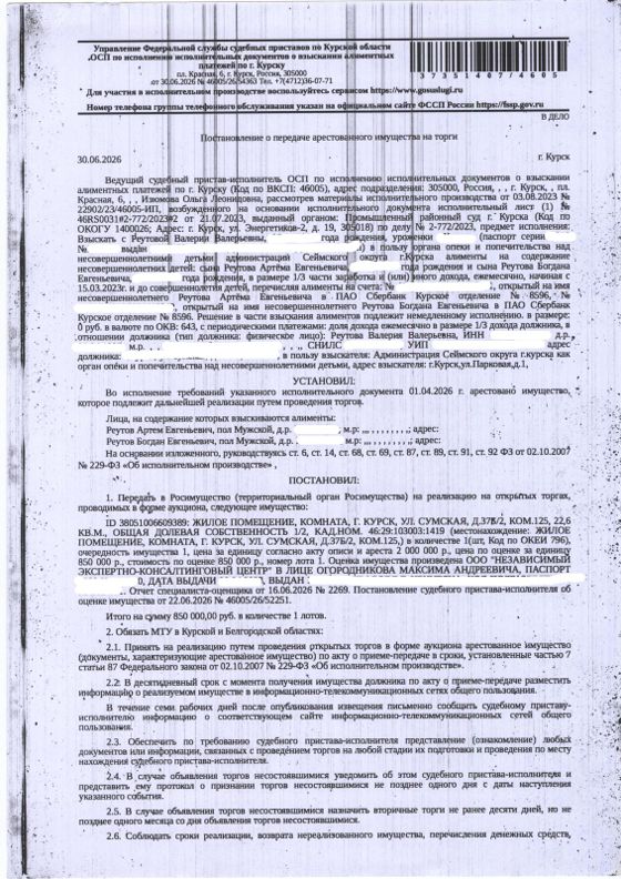 1/2 доли в комнате 22,6 м², Курская обл.