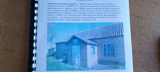 Земельный участок 1,3 сот., Ростовская обл.