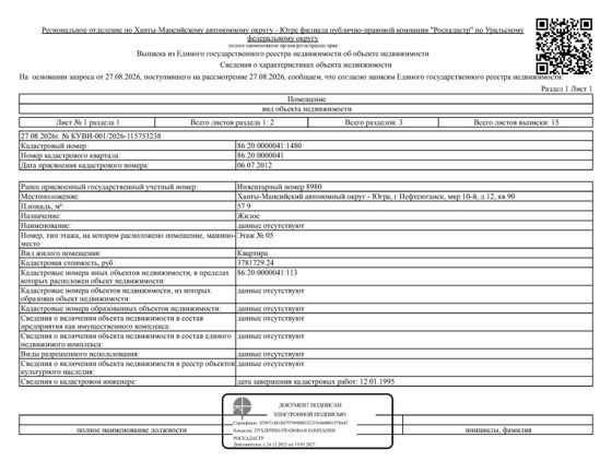1/4 доли в квартире 57,9 м², Нефтеюганск