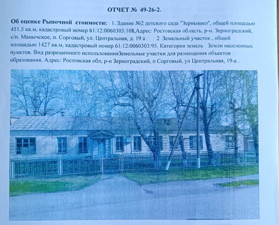 Нежилое здание 451,5 м² с участком, п. Сорговый, Ростовская обл.
