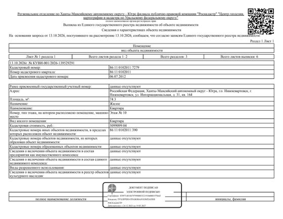 Квартира 74,3 м², Нижневартовск