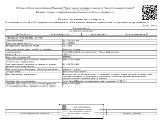 Нежилое здание 1 017,8 м², Урай