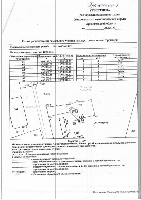 Аренда земельного участка 12 сот., ИЖС, п. Почтовое, Архангельская обл.