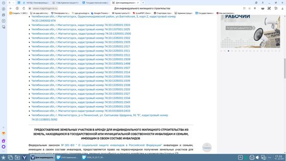Аренда земельного участка 6 сот., Магнитогорск