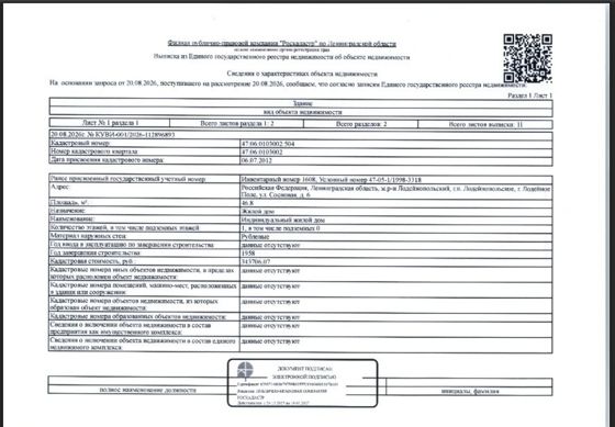 5/48 доли в жилом доме 46,8 м², Лодейное Поле