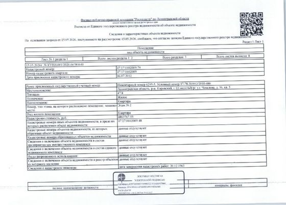 4/47 доли в квартире 47,8 м², п. Шлиссельбургское, Ленинградская обл.