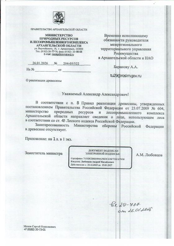 Древесина, 4 701,2 м³
