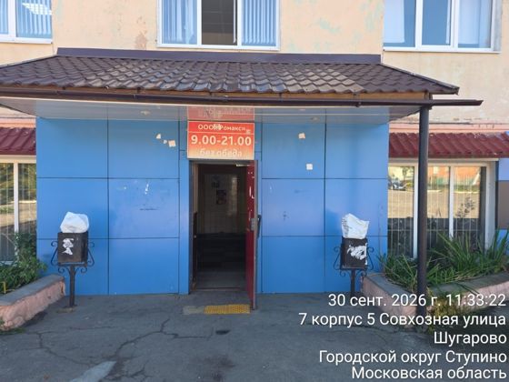 Аренда нежилого помещения 134 м², с. Шугарово, Московская обл.