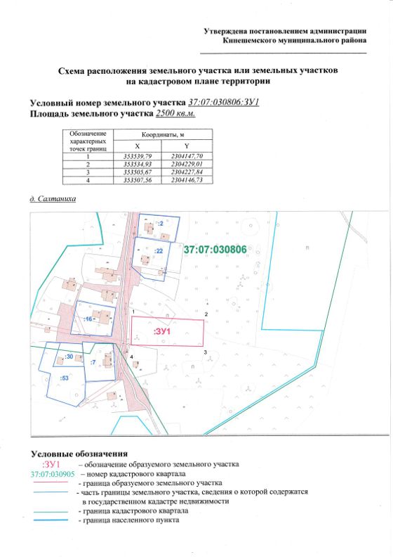 Земельный участок 25 сот., ЛПХ, д. Салтаниха, Ивановская обл.
