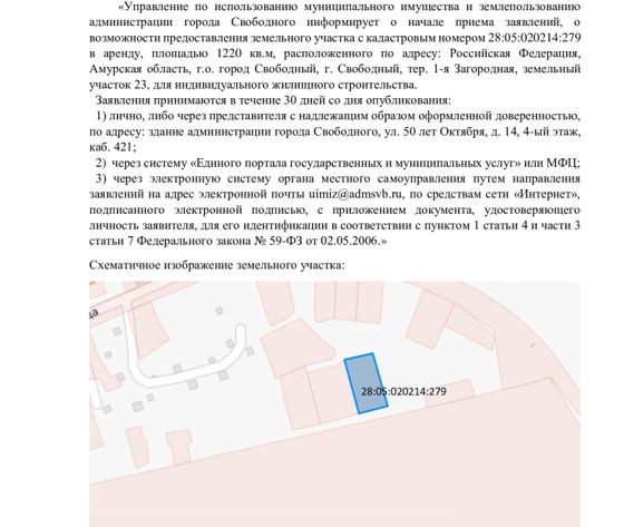 Аренда земельного участка 12 сот., ИЖС, Свободный