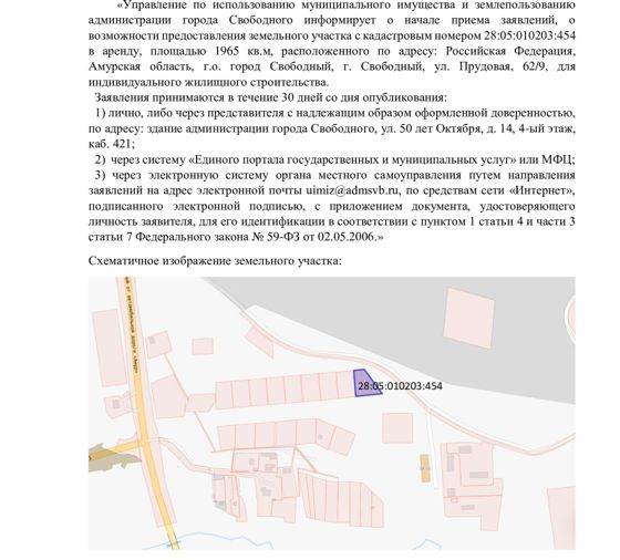 Аренда земельного участка 20 сот., ИЖС, Свободный